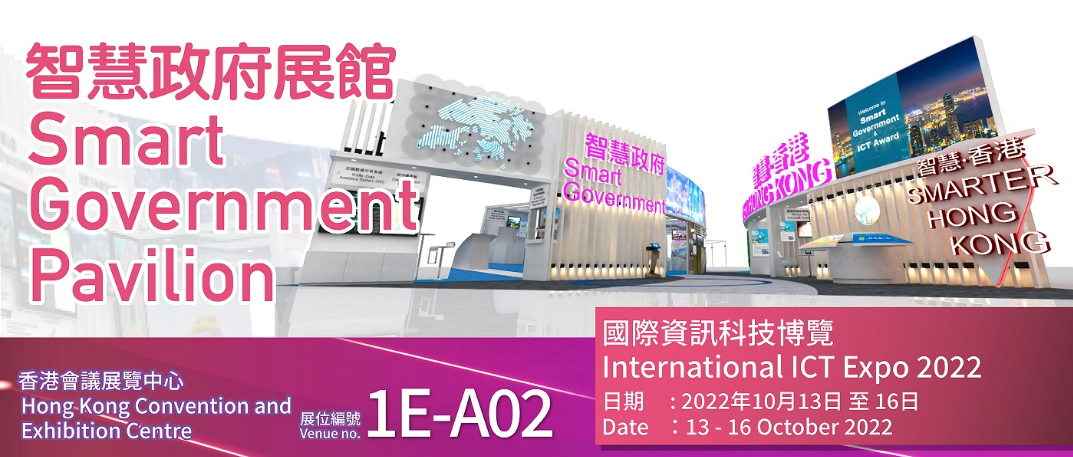 International ICT Expo 2022