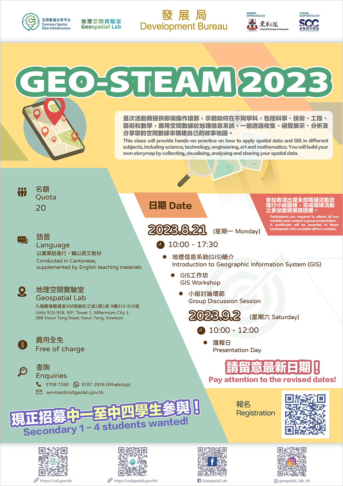 Geo-STEAM 2023