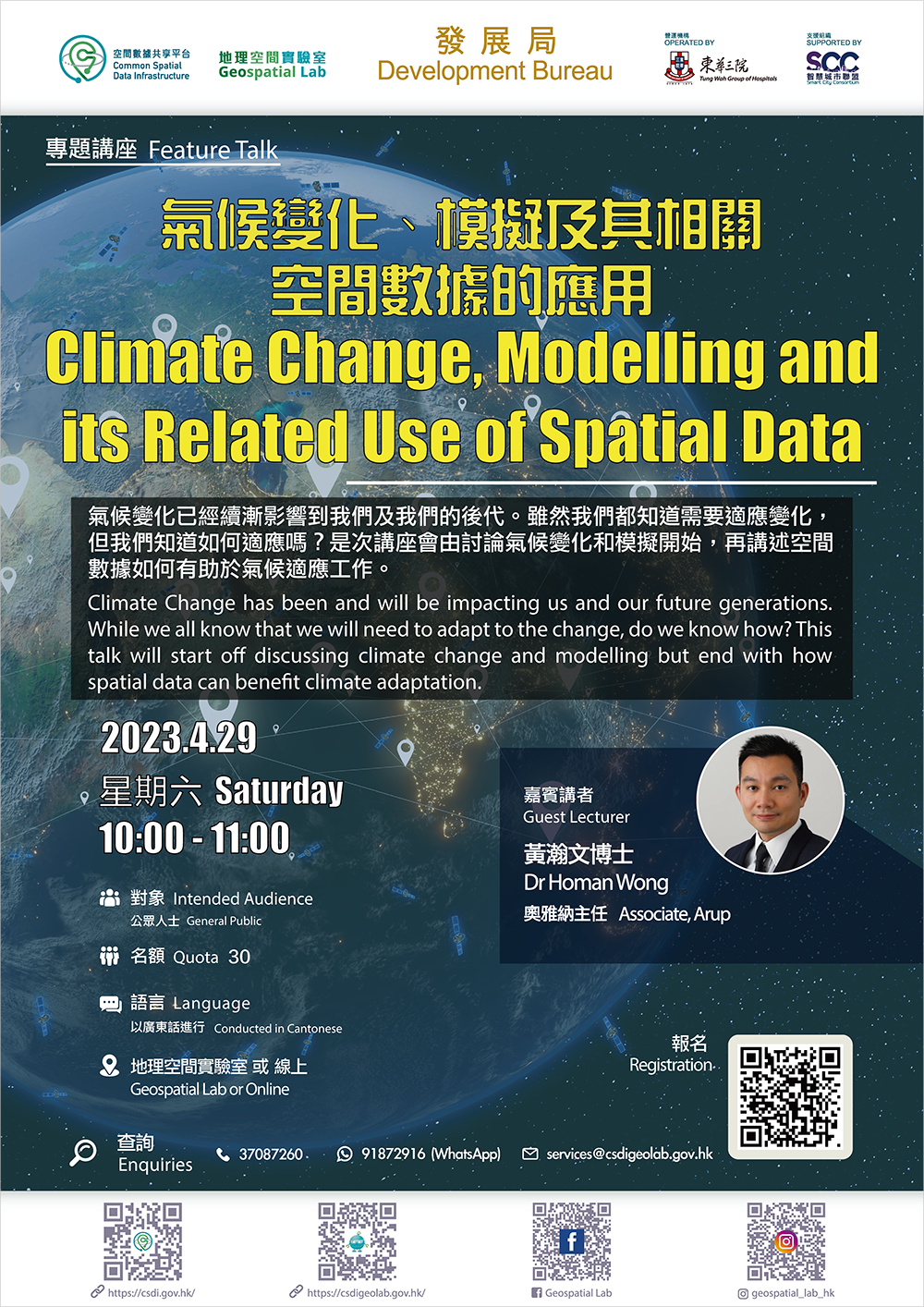 Feature Talk "Climate Change, Modelling and its Related Use of Spatial Data"