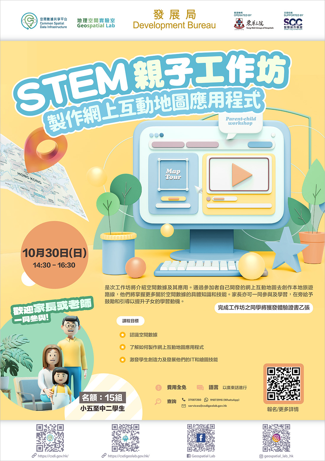 STEM Parent-child Workshop "Create an Interactive Web Mapping Application"