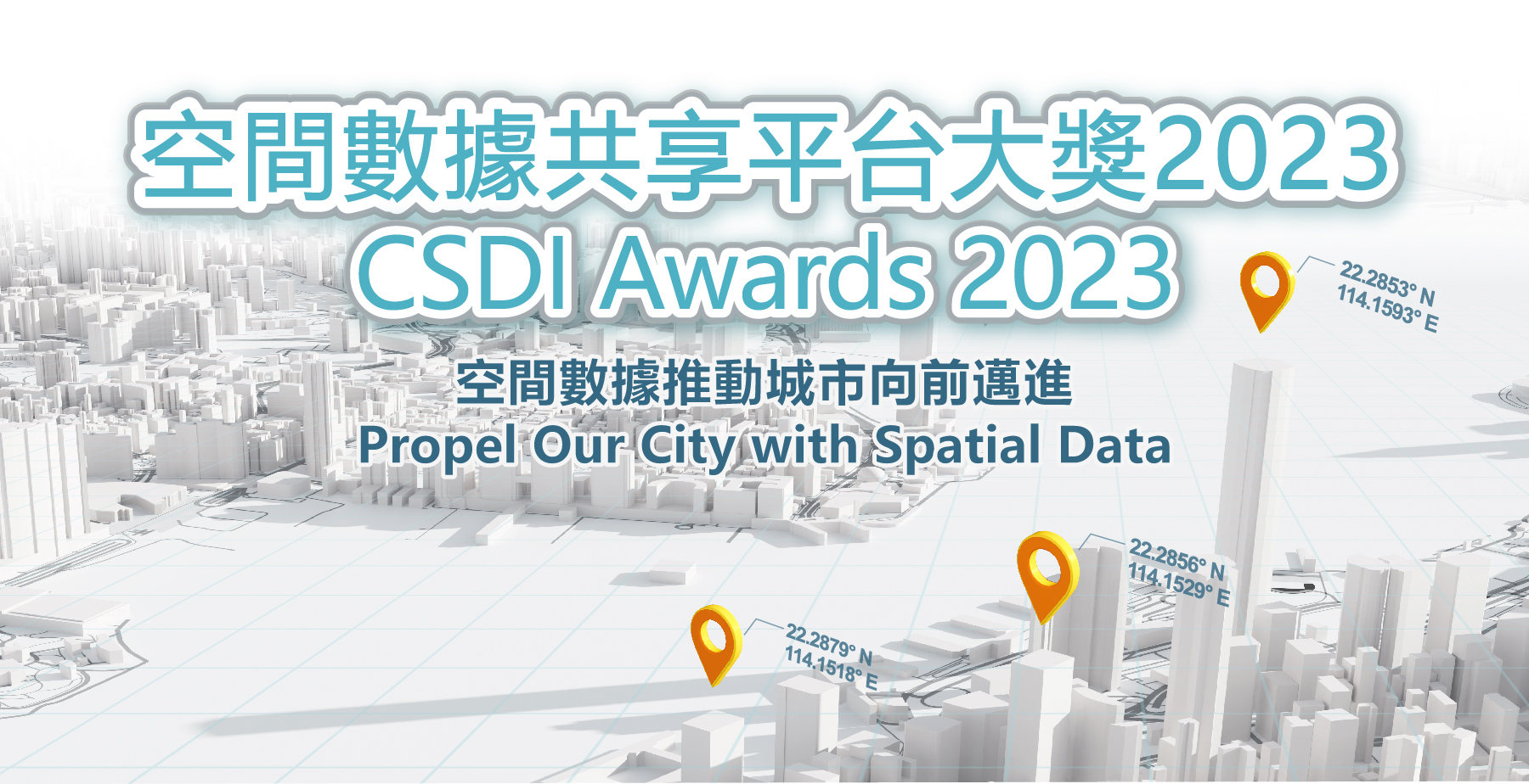 CSDI Awards 2023 “Propel Our City with Spatial Data”
